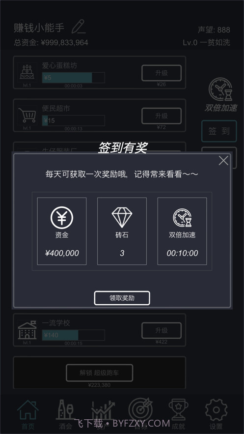 挂机当富豪截图3