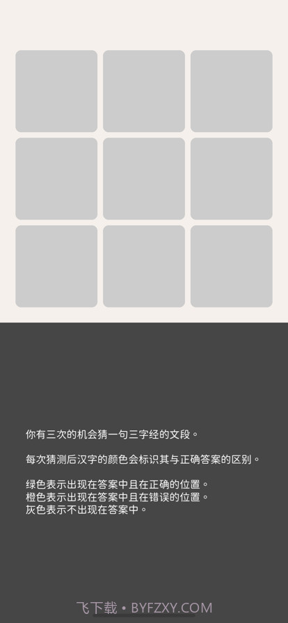 三字经猜汉字截图2