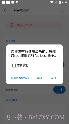 无线adb调试开关截图3 无线adb调试开关截图3