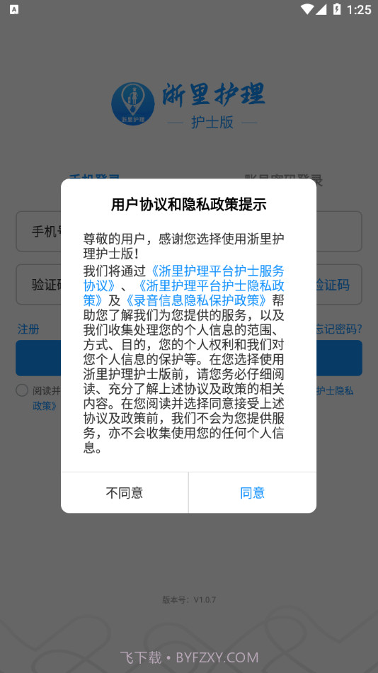浙里护理护士版截图1