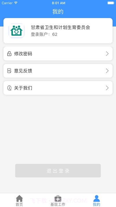 甘肃基层卫生app截图3