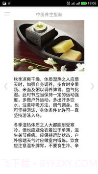 中医养生指南截图3 中医养生指南截图3