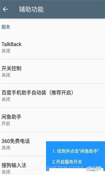 闲鱼助手官方版截图3 闲鱼助手官方版截图3