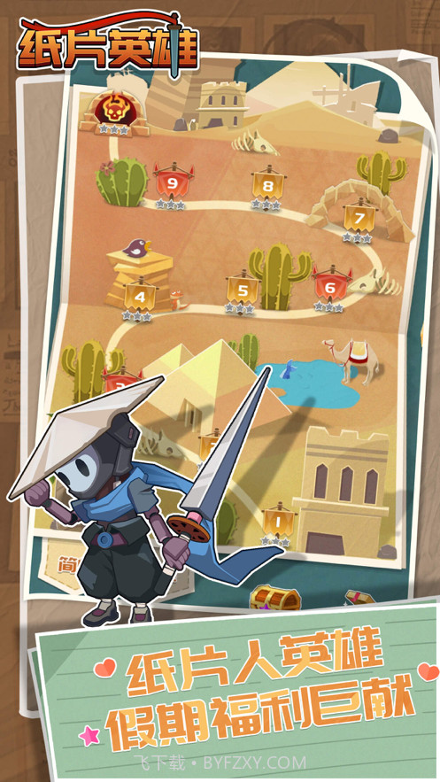 纸片英雄截图1 纸片英雄截图1