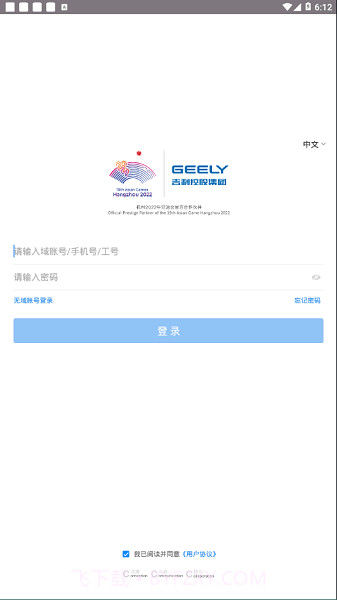 吉利oa办公系统截图2