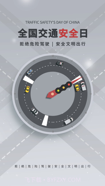 交警123截图1 交警123截图1