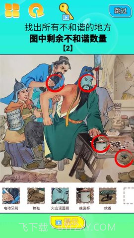 找茬大挑战截图1