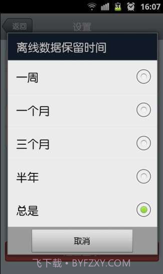 飞邮 TurboMail截图3