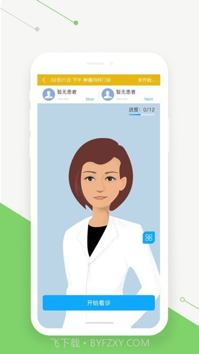 智慧好医生截图2