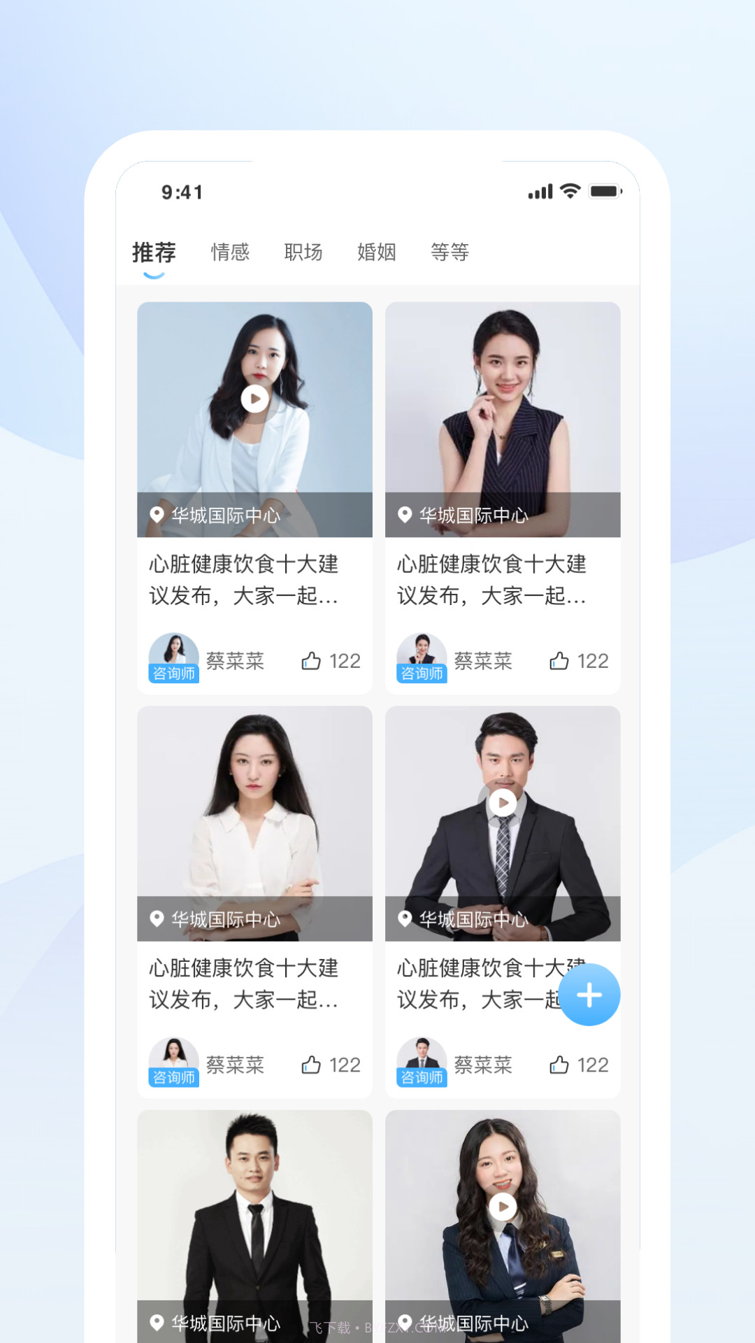 蒲公英时代咨询师端截图3 蒲公英时代咨询师端截图3