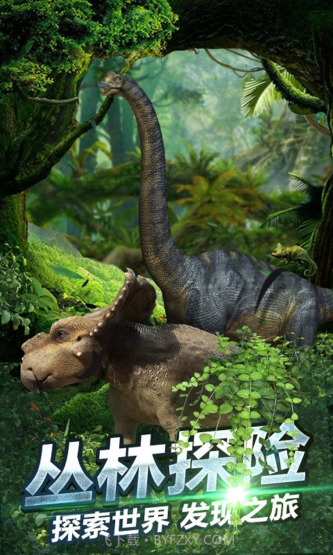 侏罗纪生存世界截图2 侏罗纪生存世界截图2