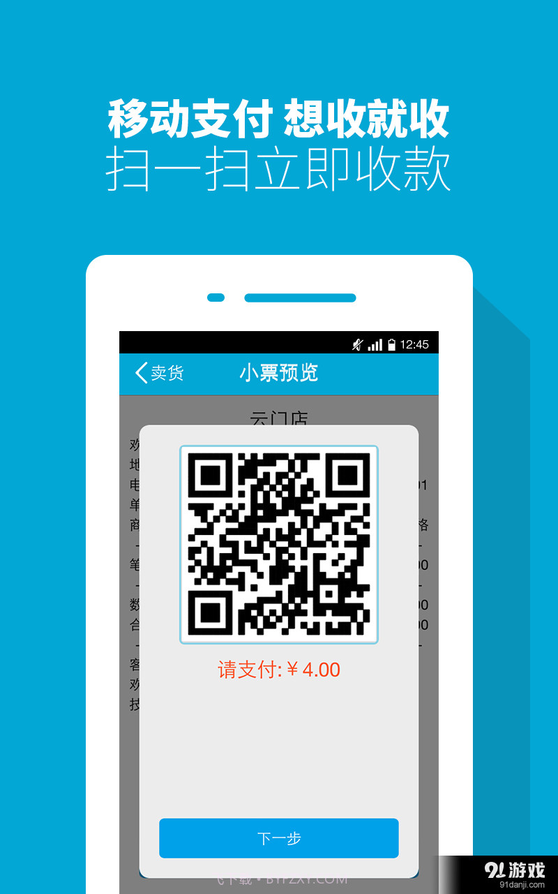 云门店收银机截图2