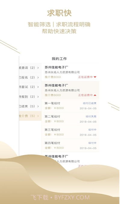 同者客户端截图3