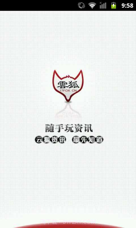 随手玩资讯截图1 随手玩资讯截图1