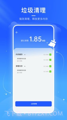 火箭清理助手截图1 火箭清理助手截图1