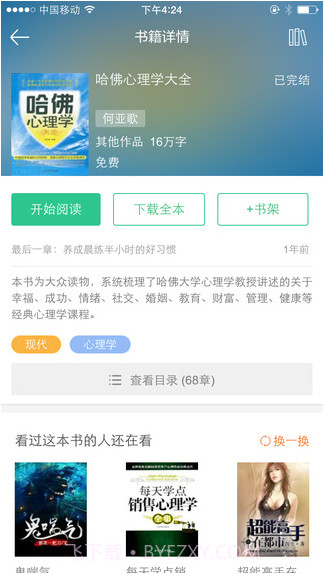 淘宝读书截图4 淘宝读书截图4