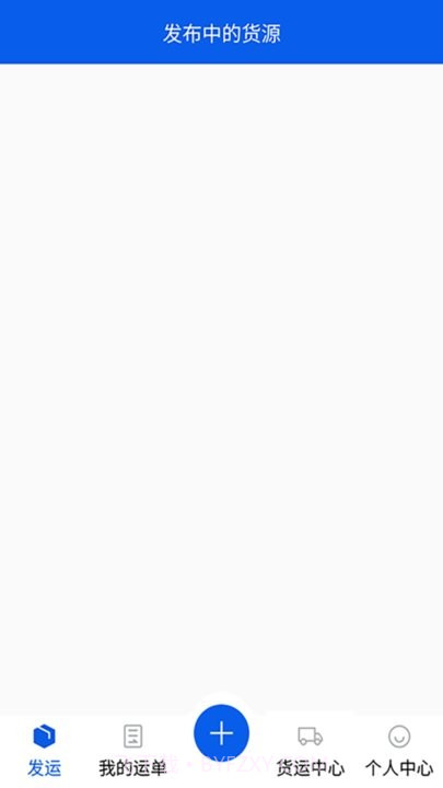 风车货运货主平台截图4