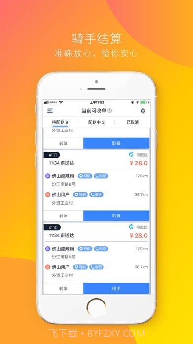 功夫送骑手截图2