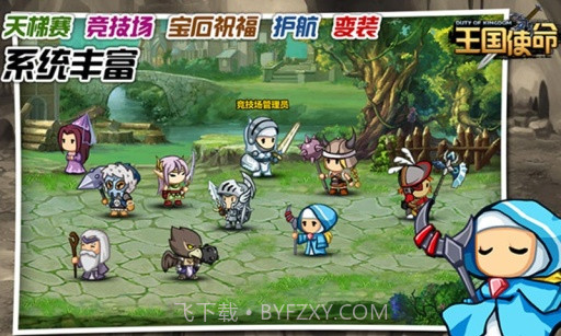 王国使命截图2 王国使命截图2
