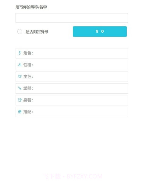 人设生成器截图4