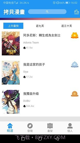 拷贝漫画免费版截图2