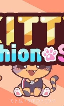 凯蒂时尚之星截图1 凯蒂时尚之星截图1