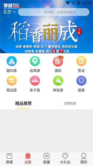 旅悦v4.3.13截图3 旅悦v4.3.13截图3