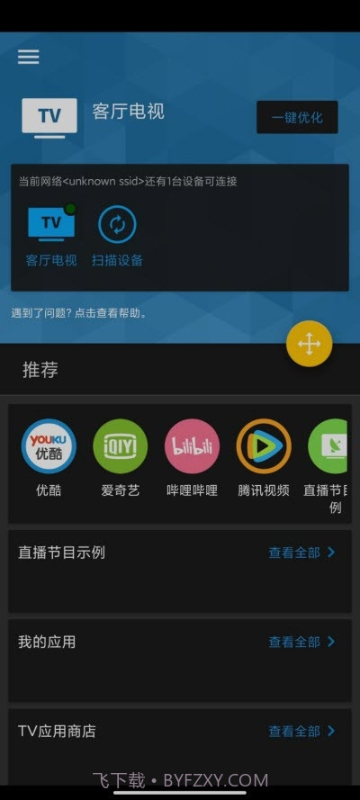 好连遥控截图2 好连遥控截图2