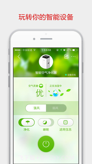 京东微联APP截图2