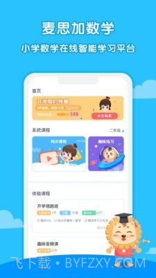 麦思加数学截图1