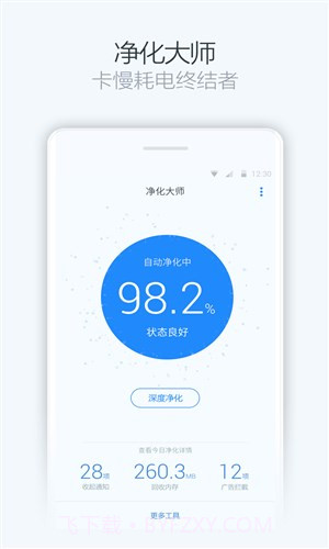 净化大师国际版截图3