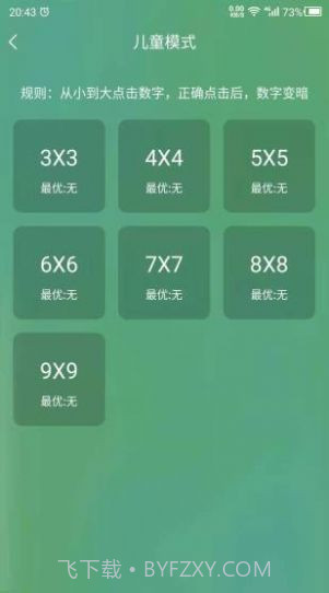 专注力训练截图2