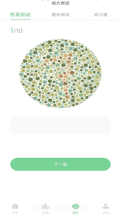 防蓝光护眼宝截图2