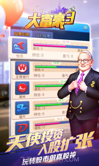 大富翁手游截图2