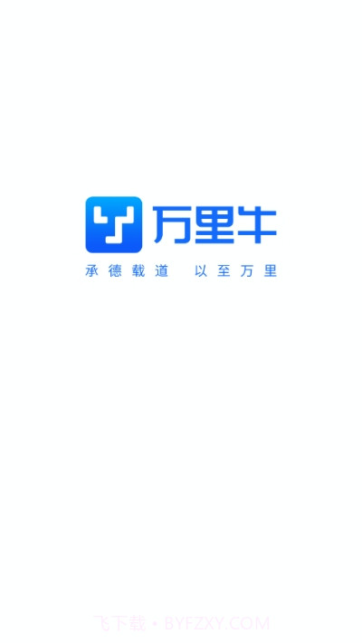 万里牛(wms系统)截图3 万里牛(wms系统)截图3