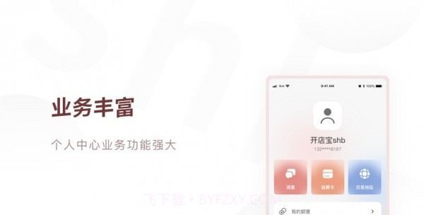 开店宝商户版截图1