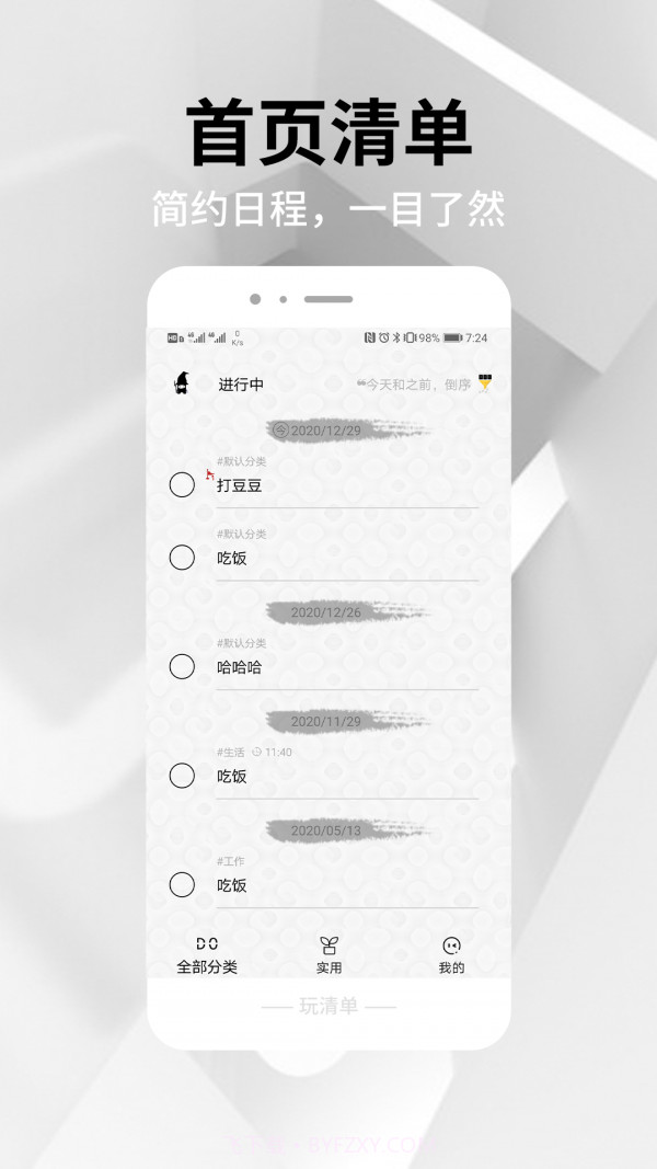 玩清单截图1
