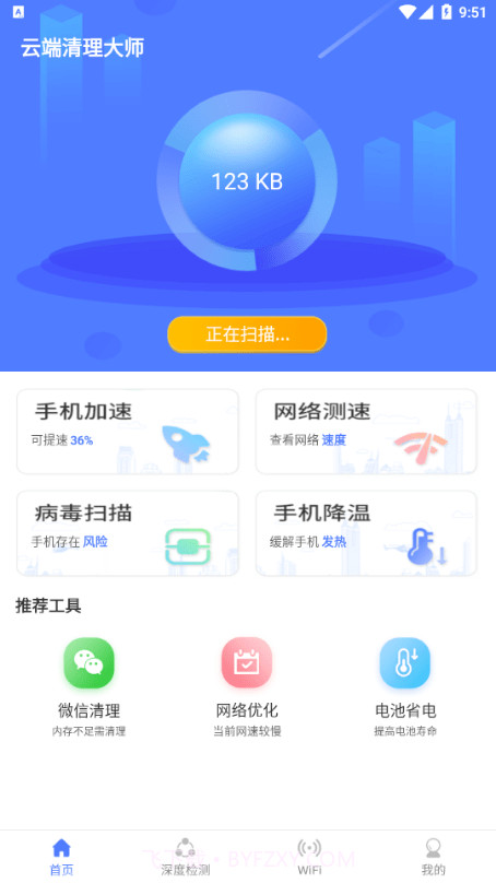 云端清理大师截图2