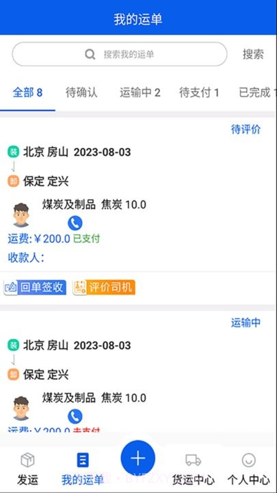 风车货运货主平台截图1