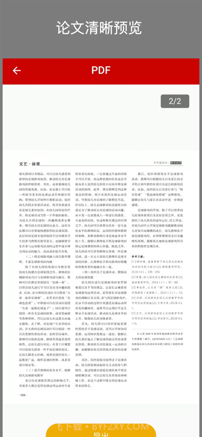 CAJ转换助手截图3