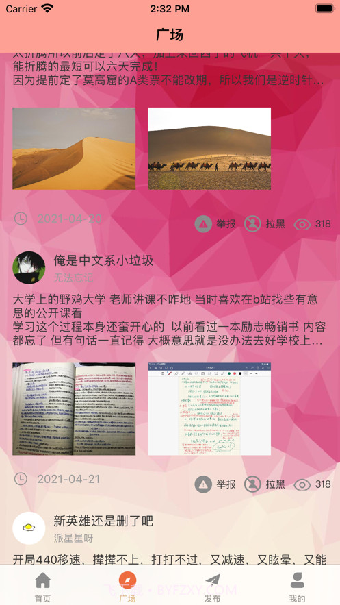 相约友空截图2 相约友空截图2