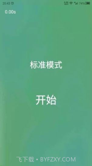 专注力训练截图1