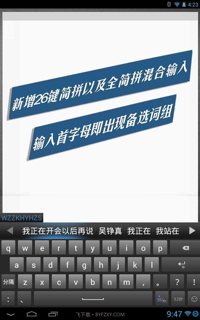 讯飞输入法截图4 讯飞输入法截图4