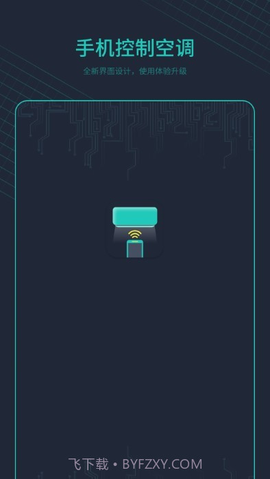空调万能遥控器＋截图1