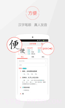 快快查字典APP(离线汉语字典工具)V3.2.22 截图2