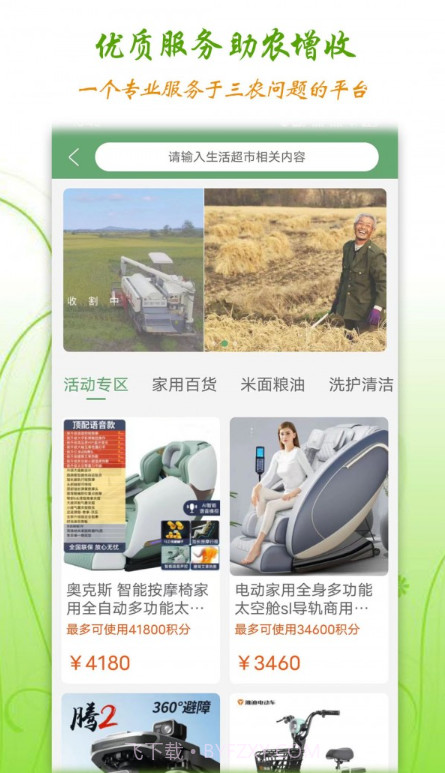 丰泰惠农截图2 丰泰惠农截图2