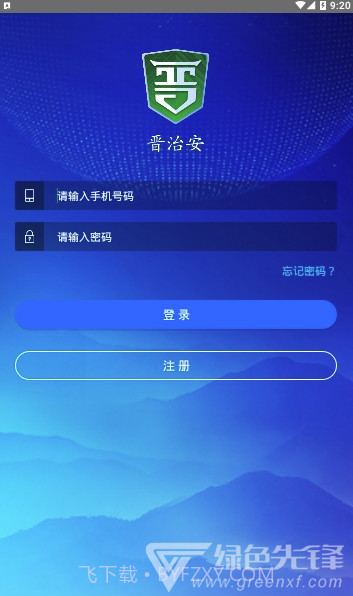 晋治安app(山西晋治安)V1.0.15 最新版截图2 晋治安app(山西晋治安)V1.0.15 最新版截图2