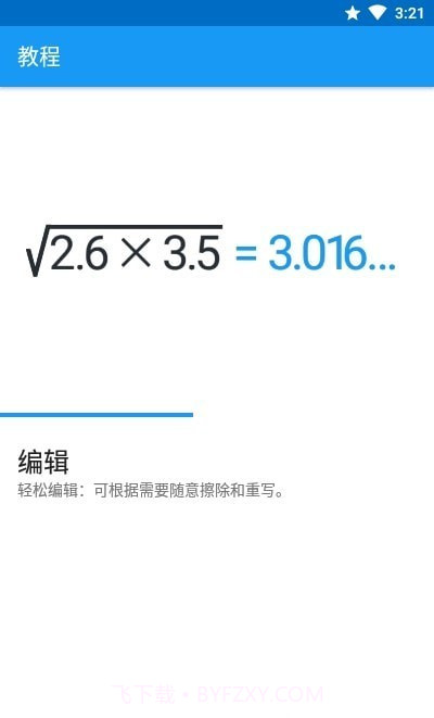 笔写计算器2截图4