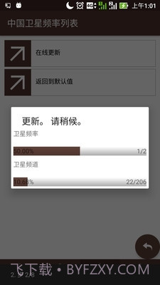 中国卫星频率列表截图5