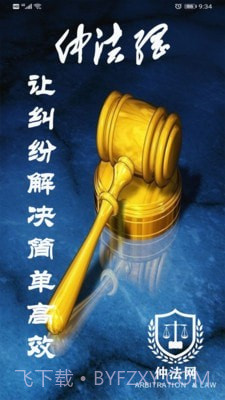 仲法网截图1 仲法网截图1